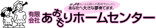 あおもりホームセンター‐あなたへ大きな夢かなでます。